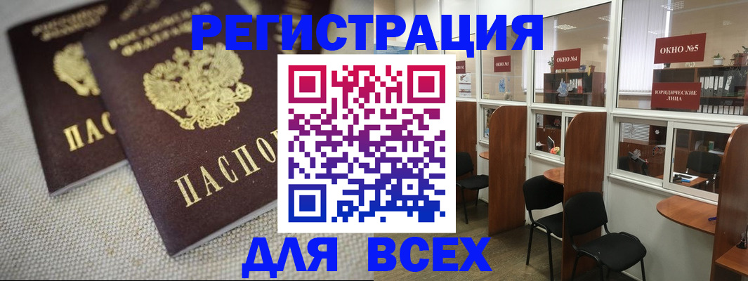 прописка для работы в Адыгее