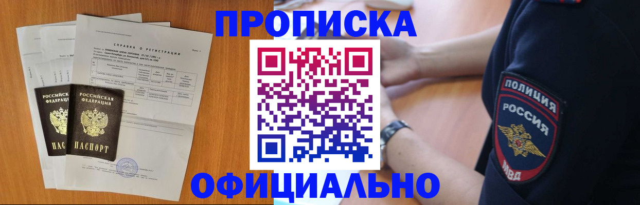 регистрация в Адыгее